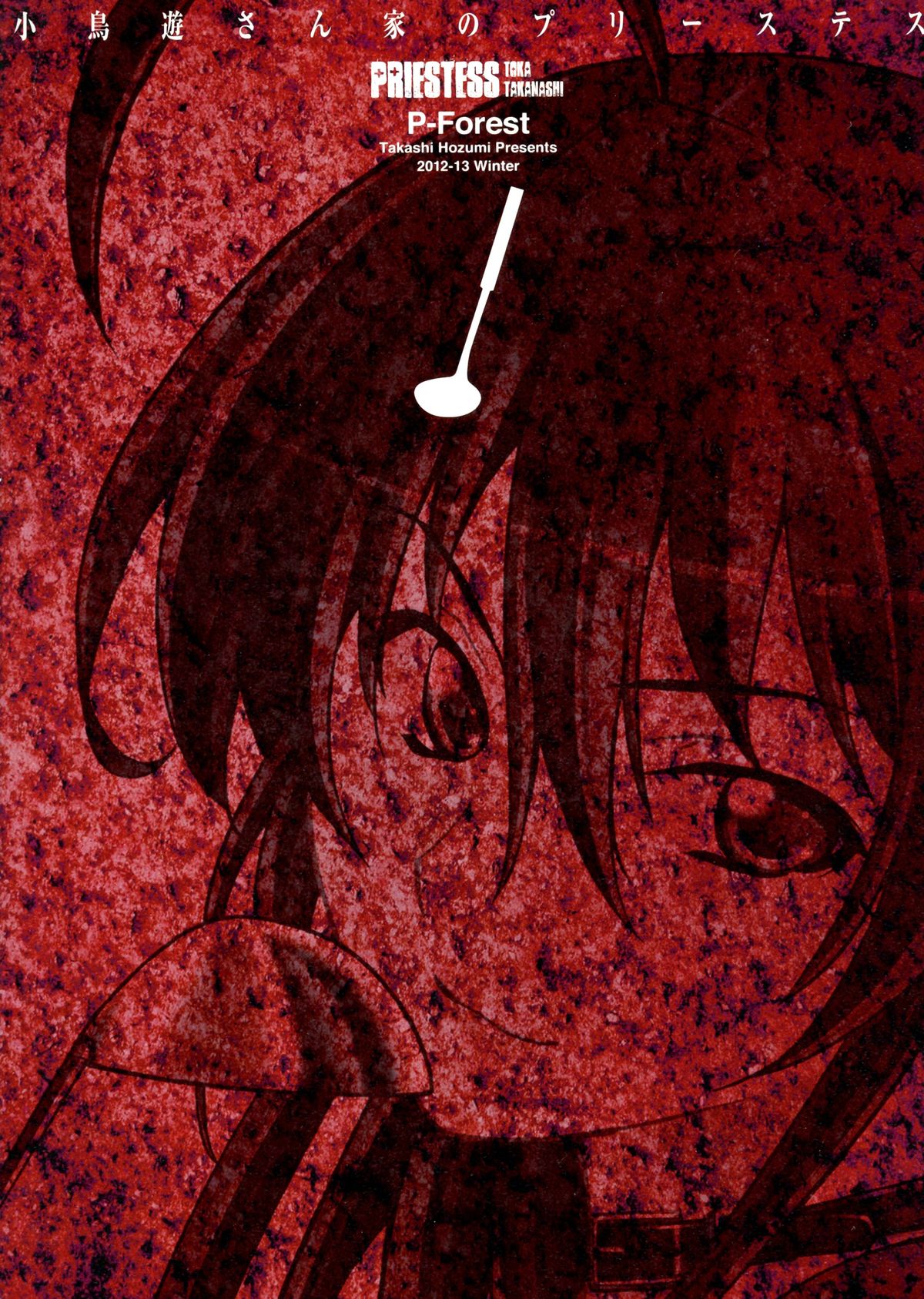 Takanashi-san chi no Priestess page 2 full