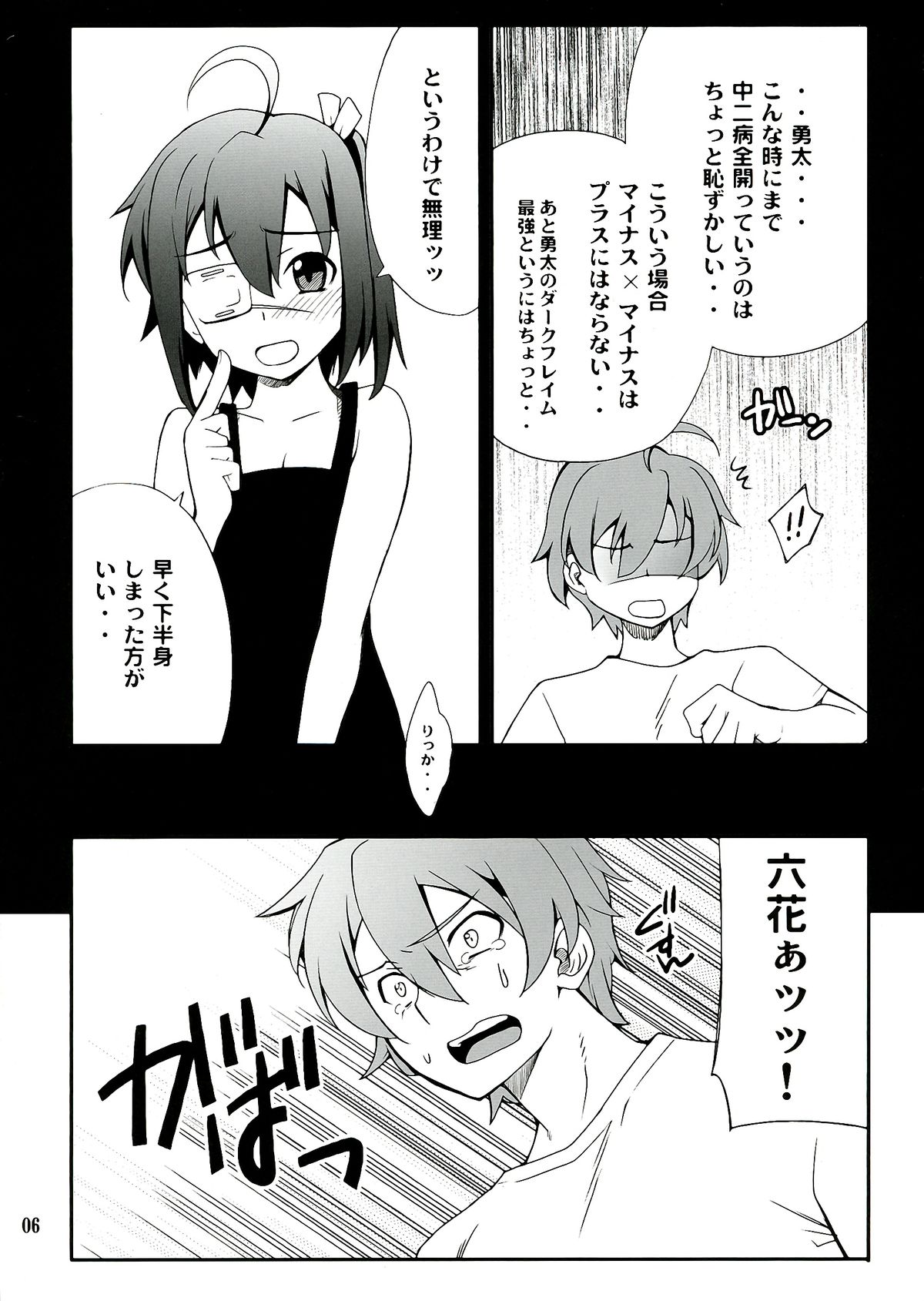 Takanashi-san chi no Priestess page 6 full