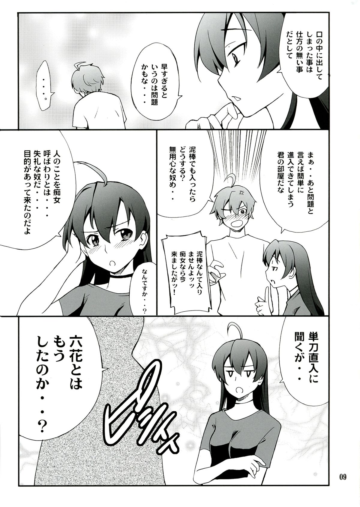 Takanashi-san chi no Priestess page 9 full