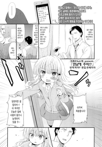 Deai ni Gochuui!? cover