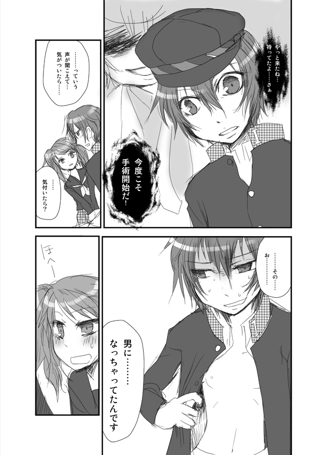 【TS注意】直♂×りせ♀えろまんが page 4 full