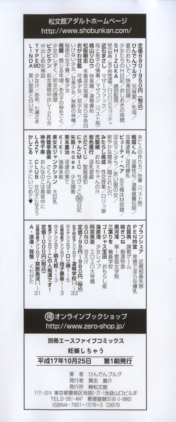 Ninshin Shichau - Become Pregnant page 5 full