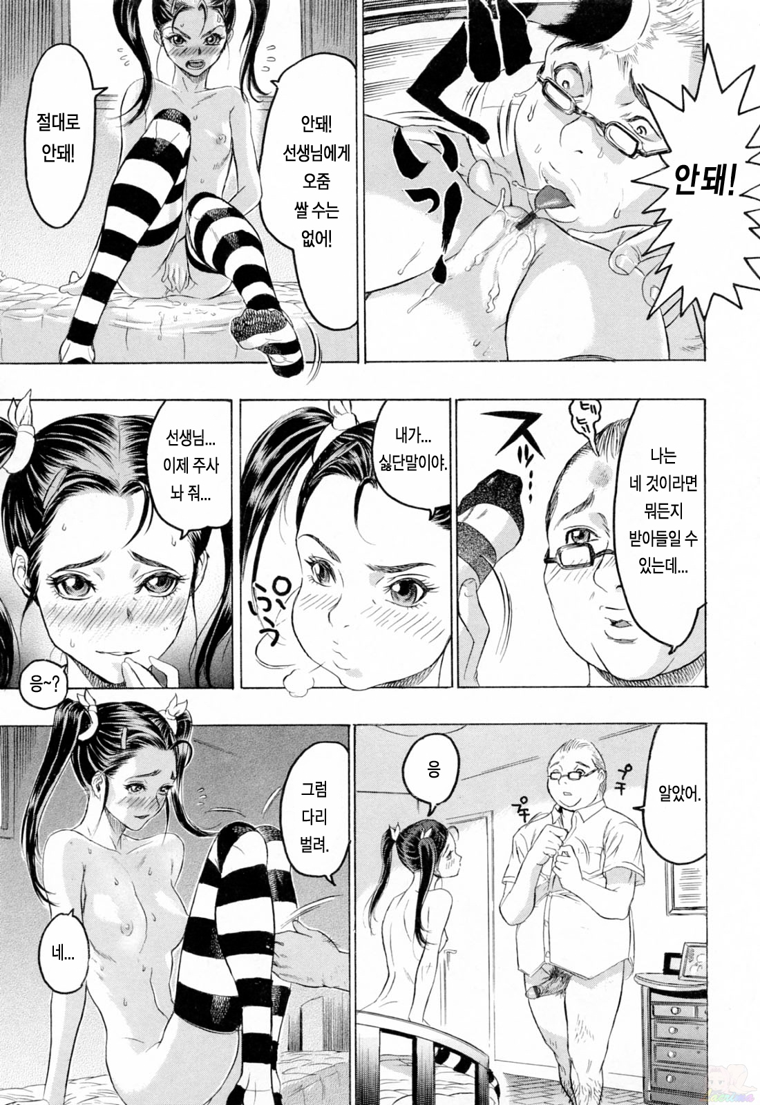 Hasumi-chan no Inzai page 6 full