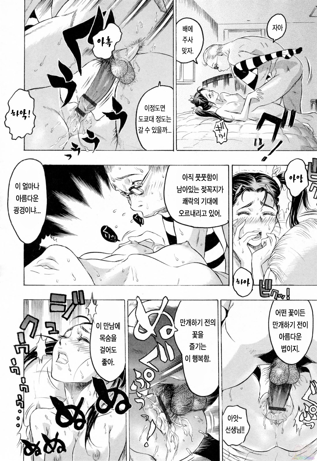 Hasumi-chan no Inzai page 7 full
