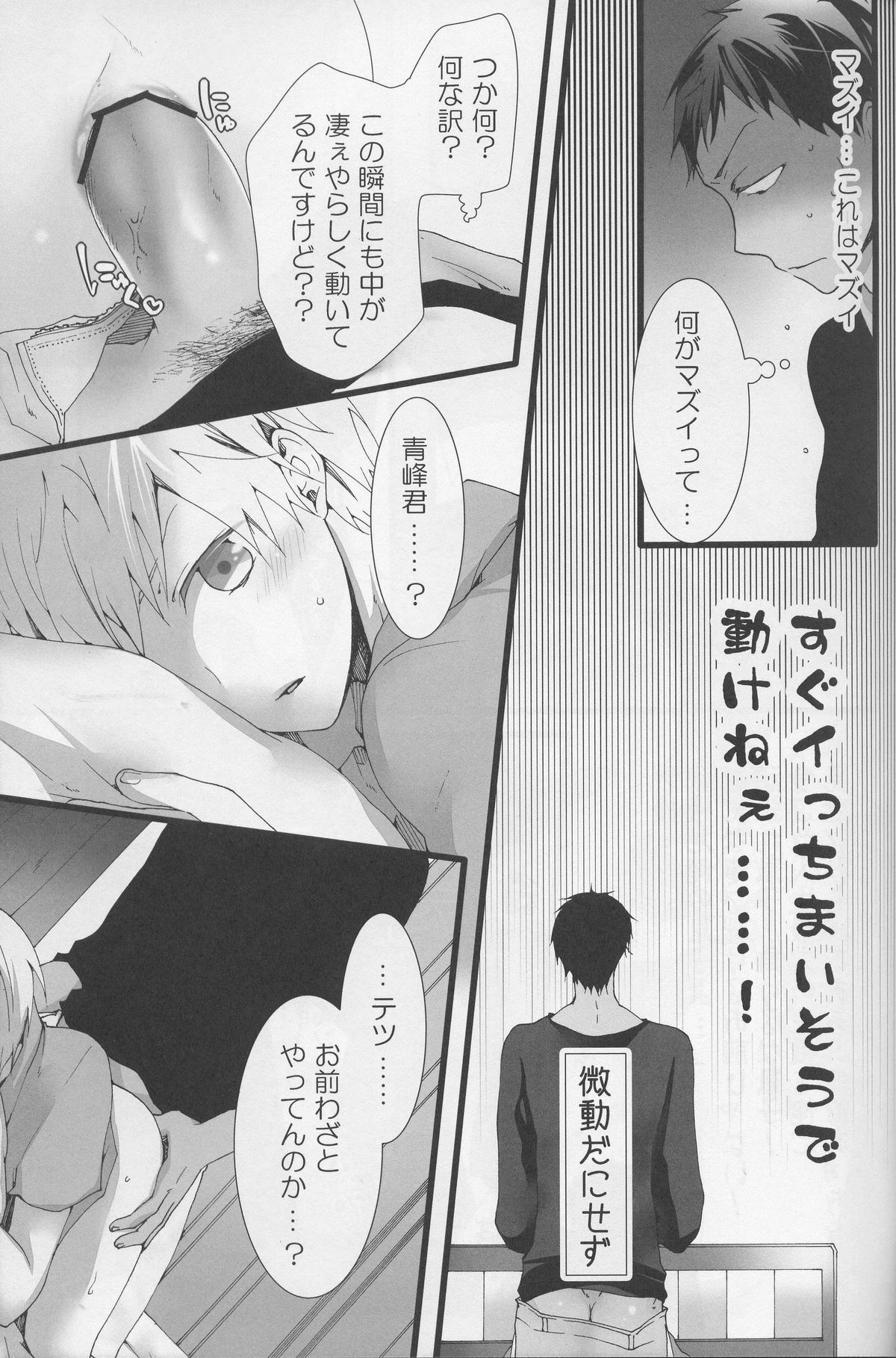Moshi Kare ga Meiki dattara page 10 full