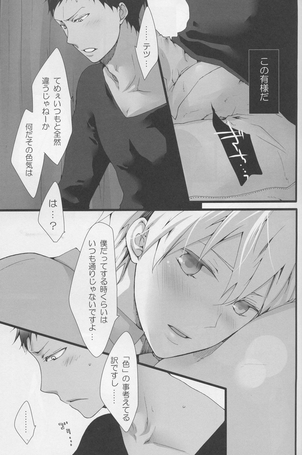 Moshi Kare ga Meiki dattara page 4 full