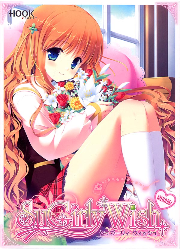 SuGirly Wish ～ page 1 full