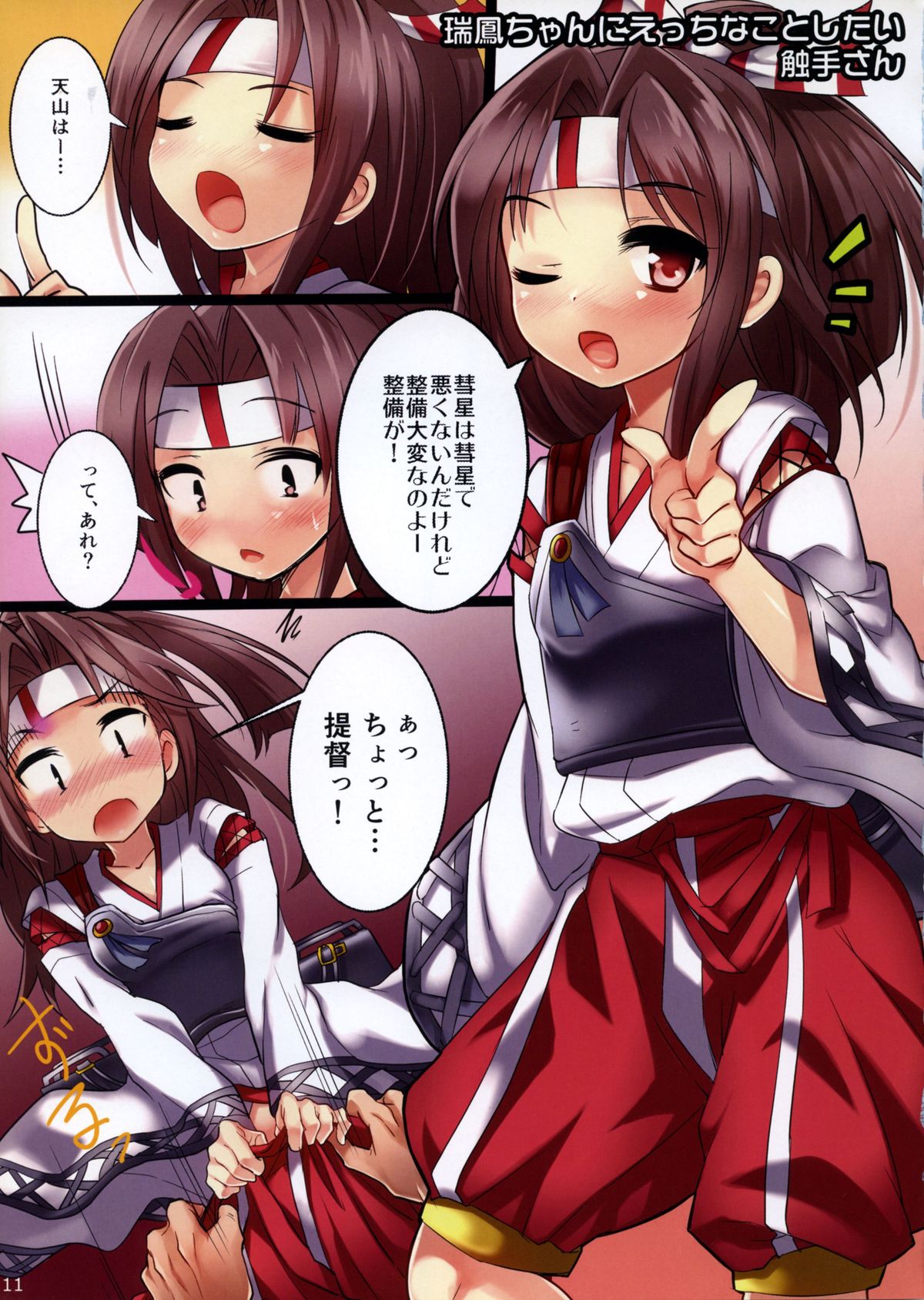 Nano desu! page 10 full