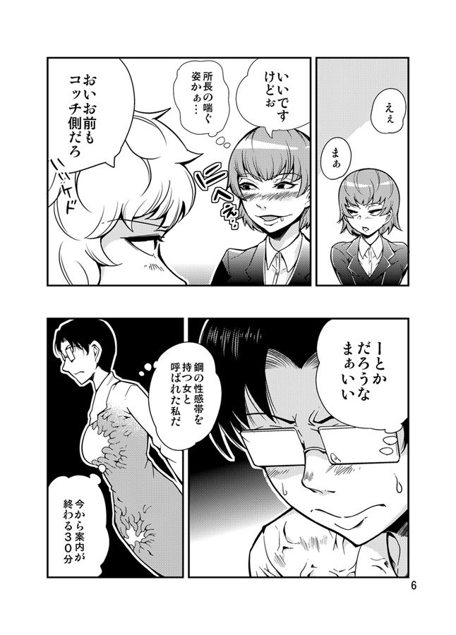 Odoru Shokushu Kenkyuujo 9 page 7 full