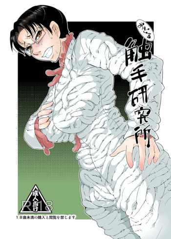 Odoru Shokushu Kenkyuujo 9 cover