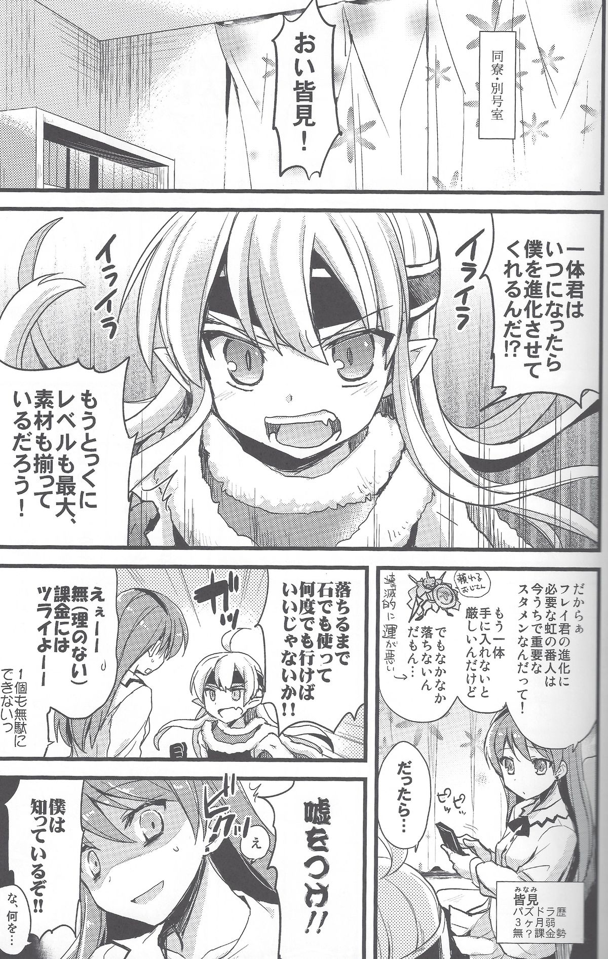 PuzDra Haikakin User-sama ni Banzai 2 Jab Me page 6 full