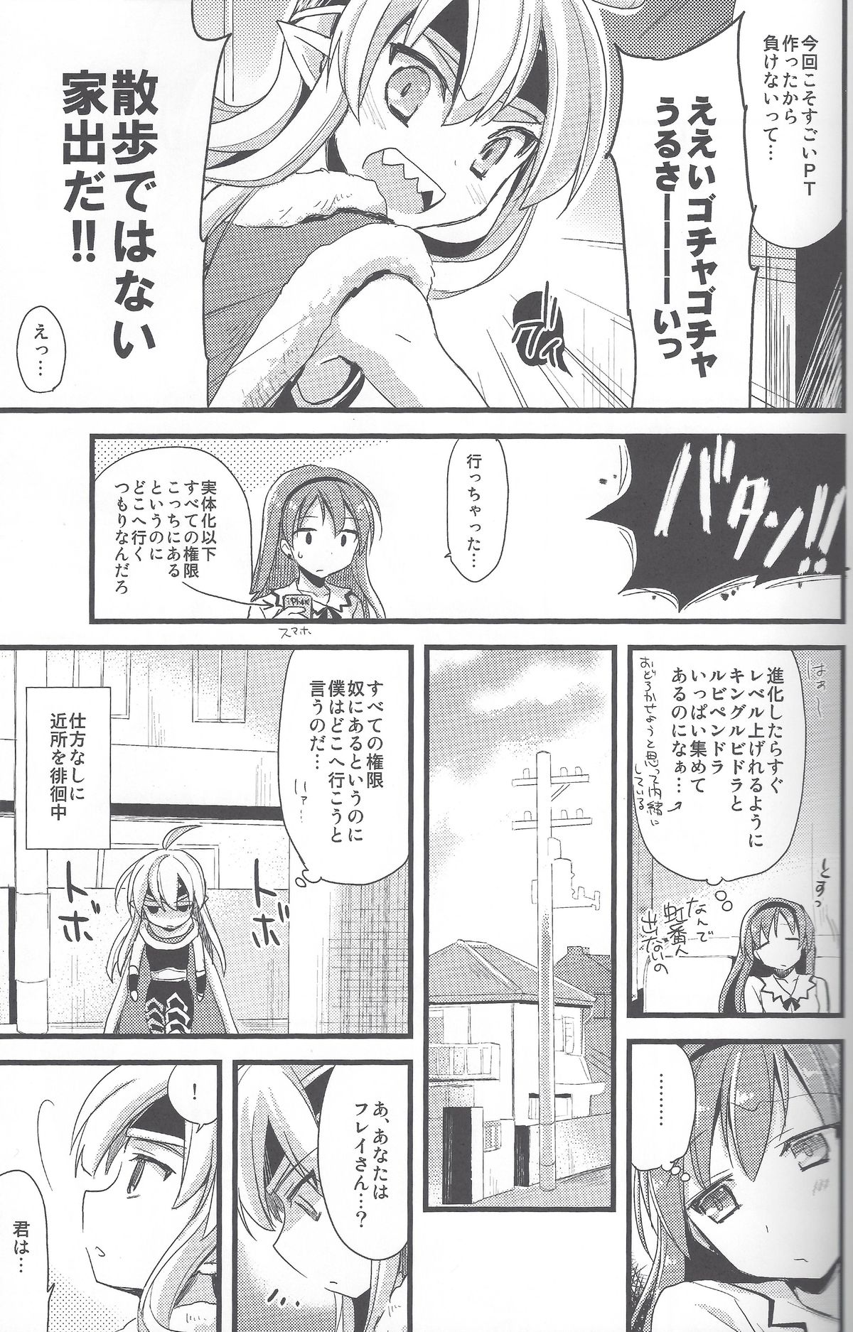 PuzDra Haikakin User-sama ni Banzai 2 Jab Me page 8 full