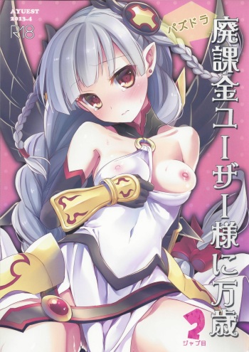 PuzDra Haikakin User-sama ni Banzai 2 Jab Me cover