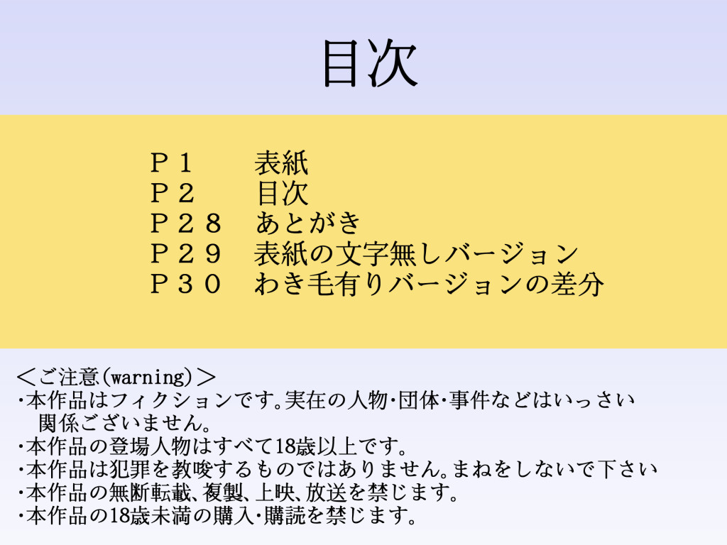 Inemuri Shiteru Boku to Obasan no Ecchi page 3 full