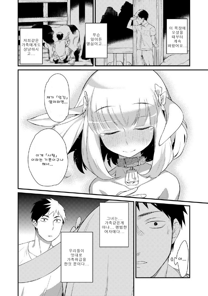 Yagi no oyomesan!? page 10 full