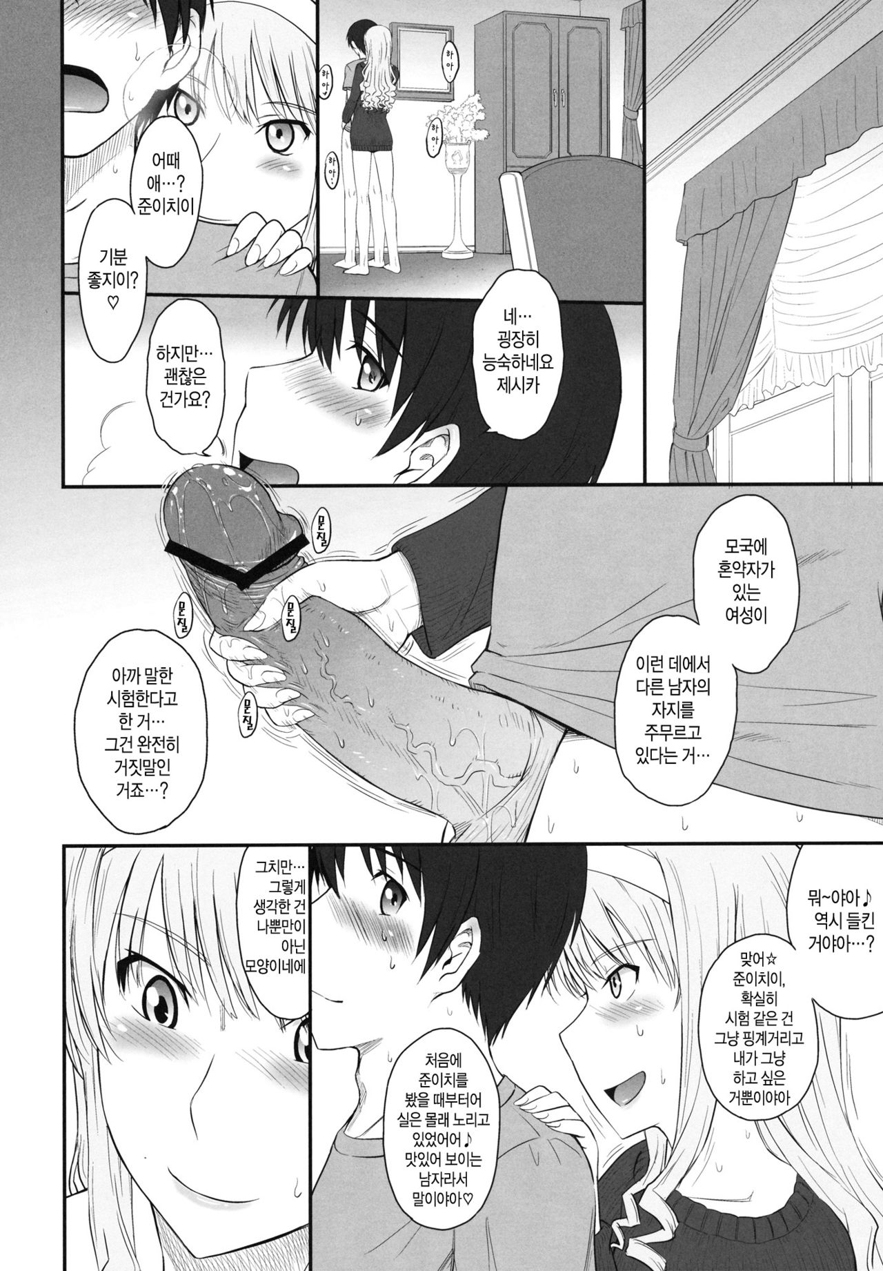Jessica 19 | 제시카 19 page 5 full