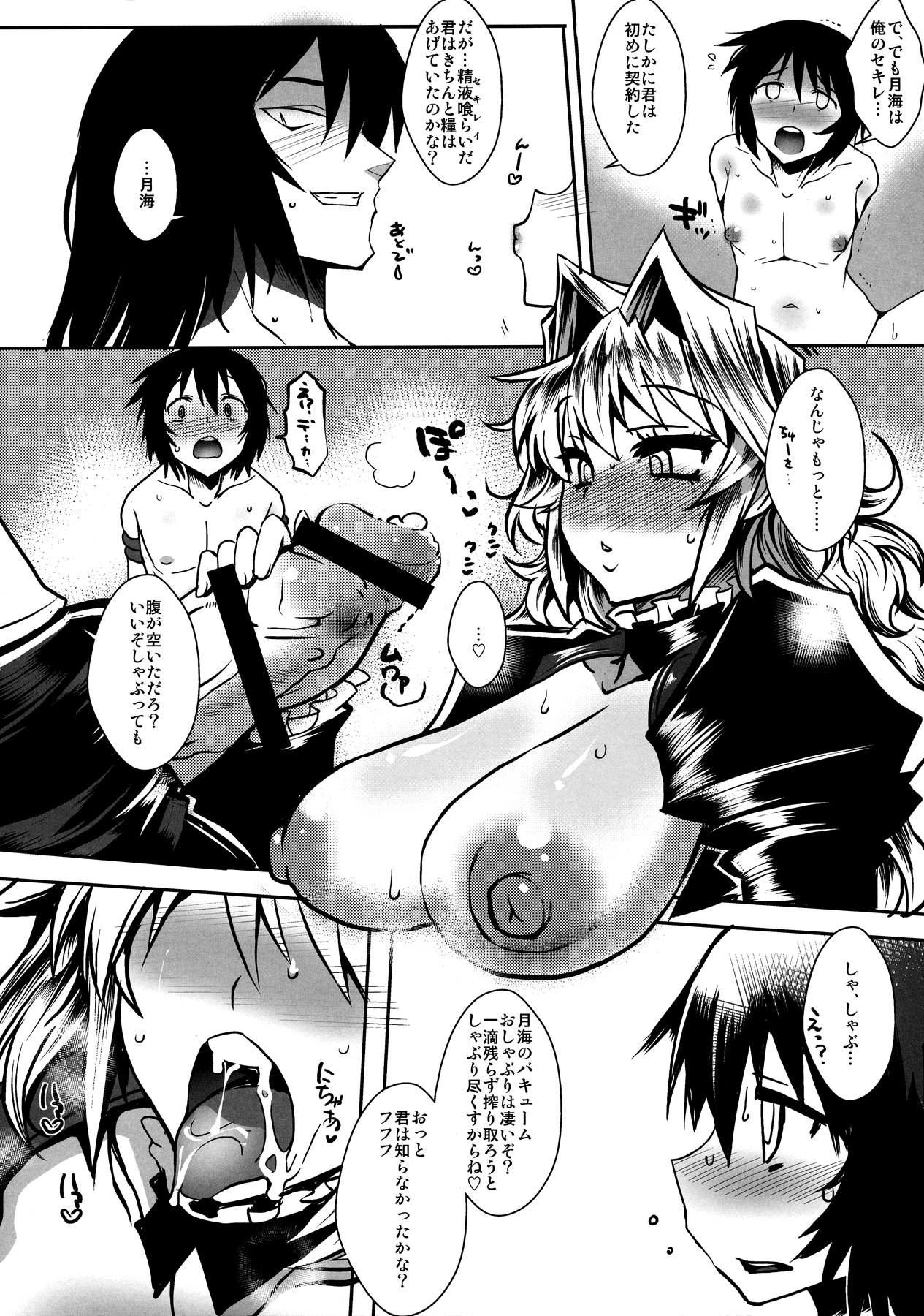 Dagatsu Inumi 4 page 7 full
