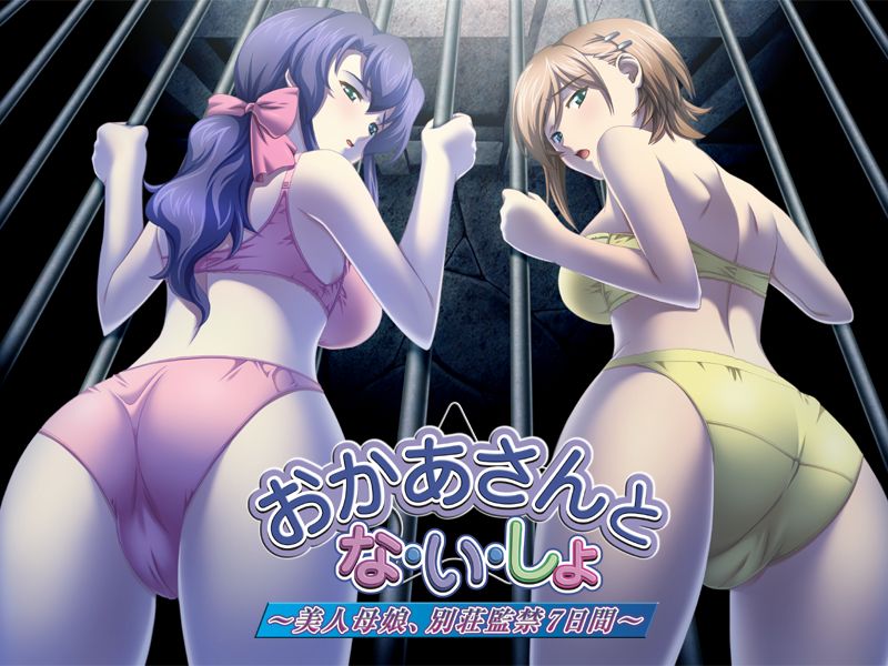 Okaa-san to Na-i-sho ~Bijin Oyako, Bessou Kankin 7 Nichikan~ page 1 full