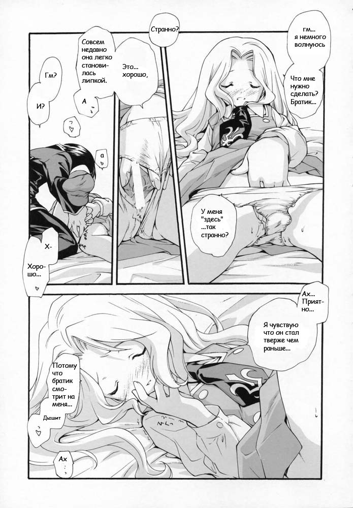 Sweet | сладость page 7 full