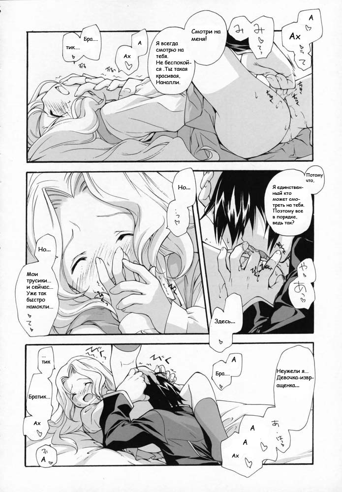 Sweet | сладость page 8 full