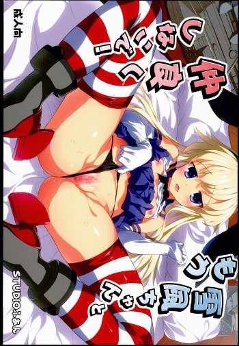 Yukikaze-chan to mou Nakayoku Shinaide! cover