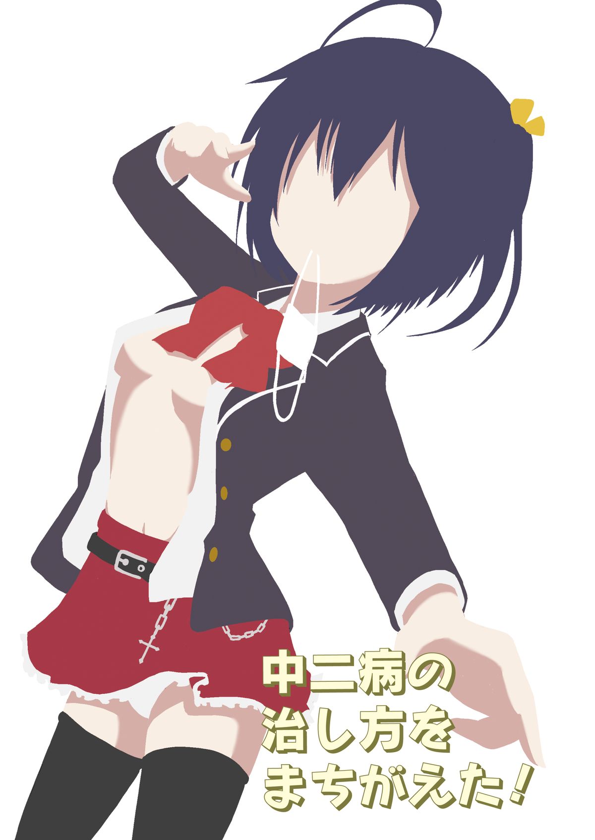 Chuunibyou no Naoshikata wo Machigaeta! page 2 full