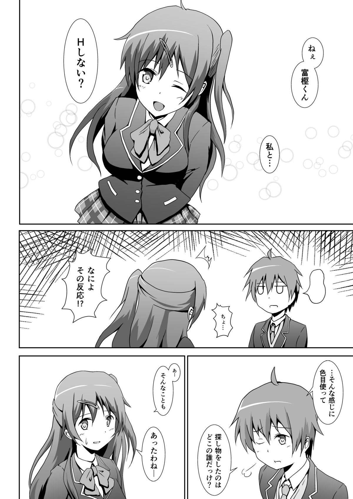 Chuunibyou no Naoshikata wo Machigaeta! page 7 full