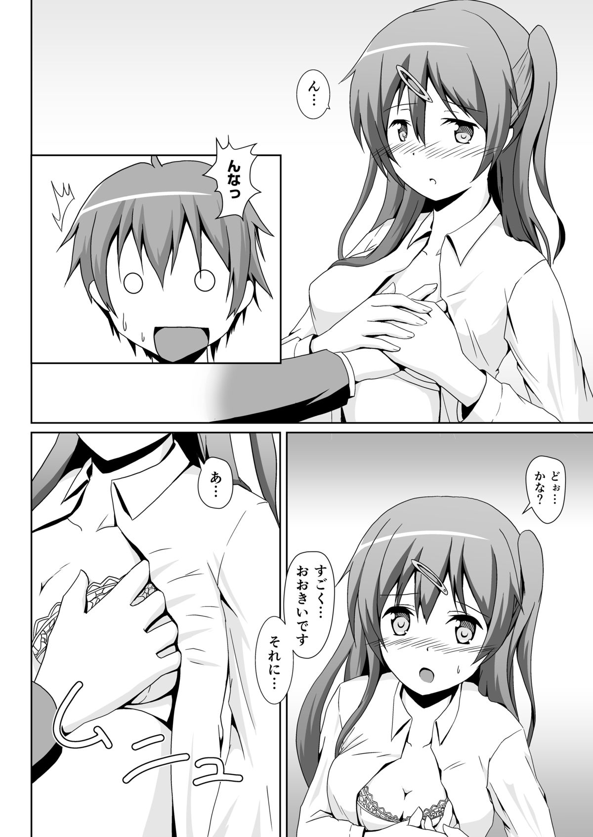Chuunibyou no Naoshikata wo Machigaeta! page 9 full