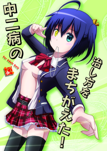 Chuunibyou no Naoshikata wo Machigaeta! cover