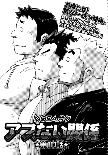 Abunai Kankei Ch. 10 cover