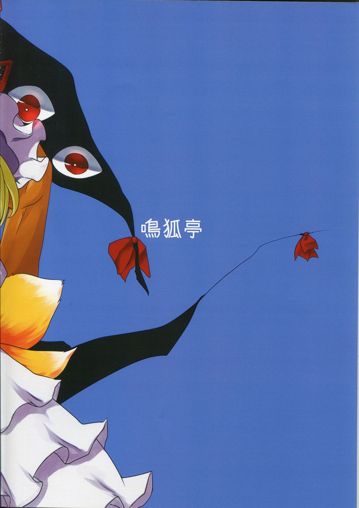 Chiisana Yakumo-ke page 2 full