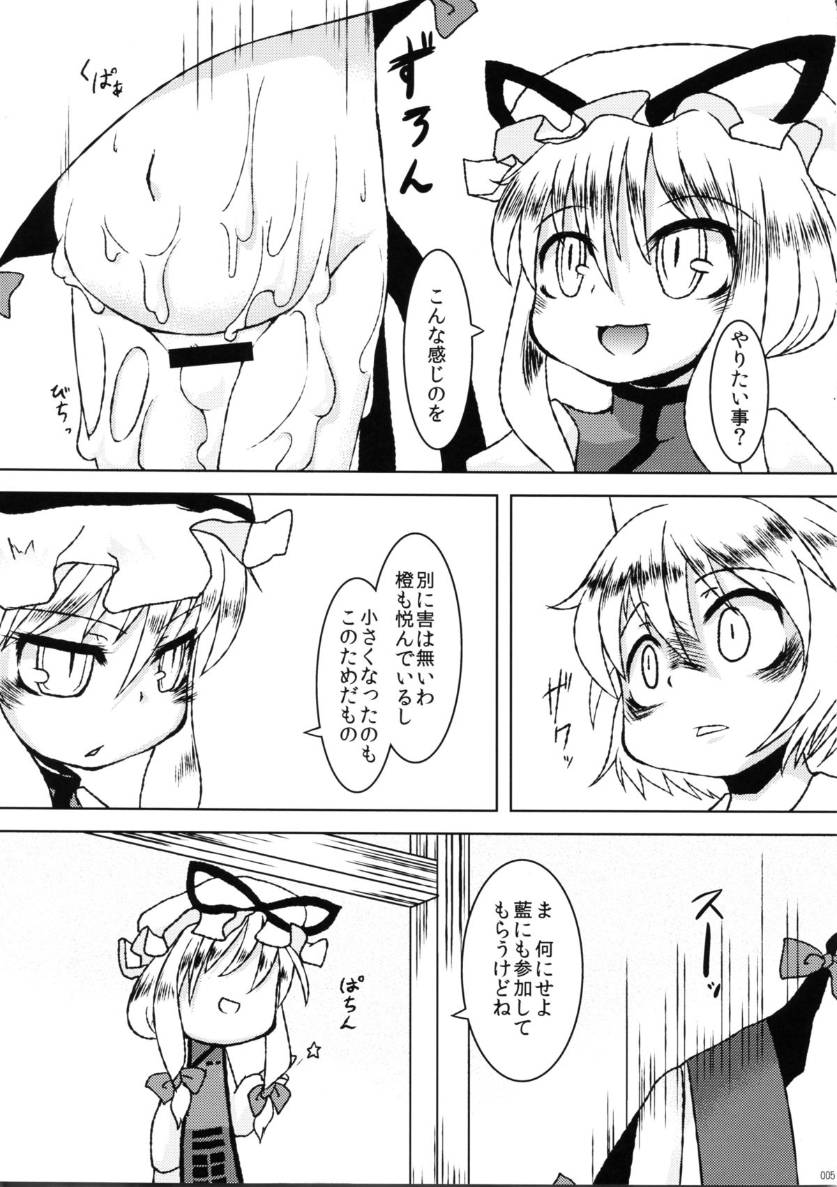 Chiisana Yakumo-ke page 5 full