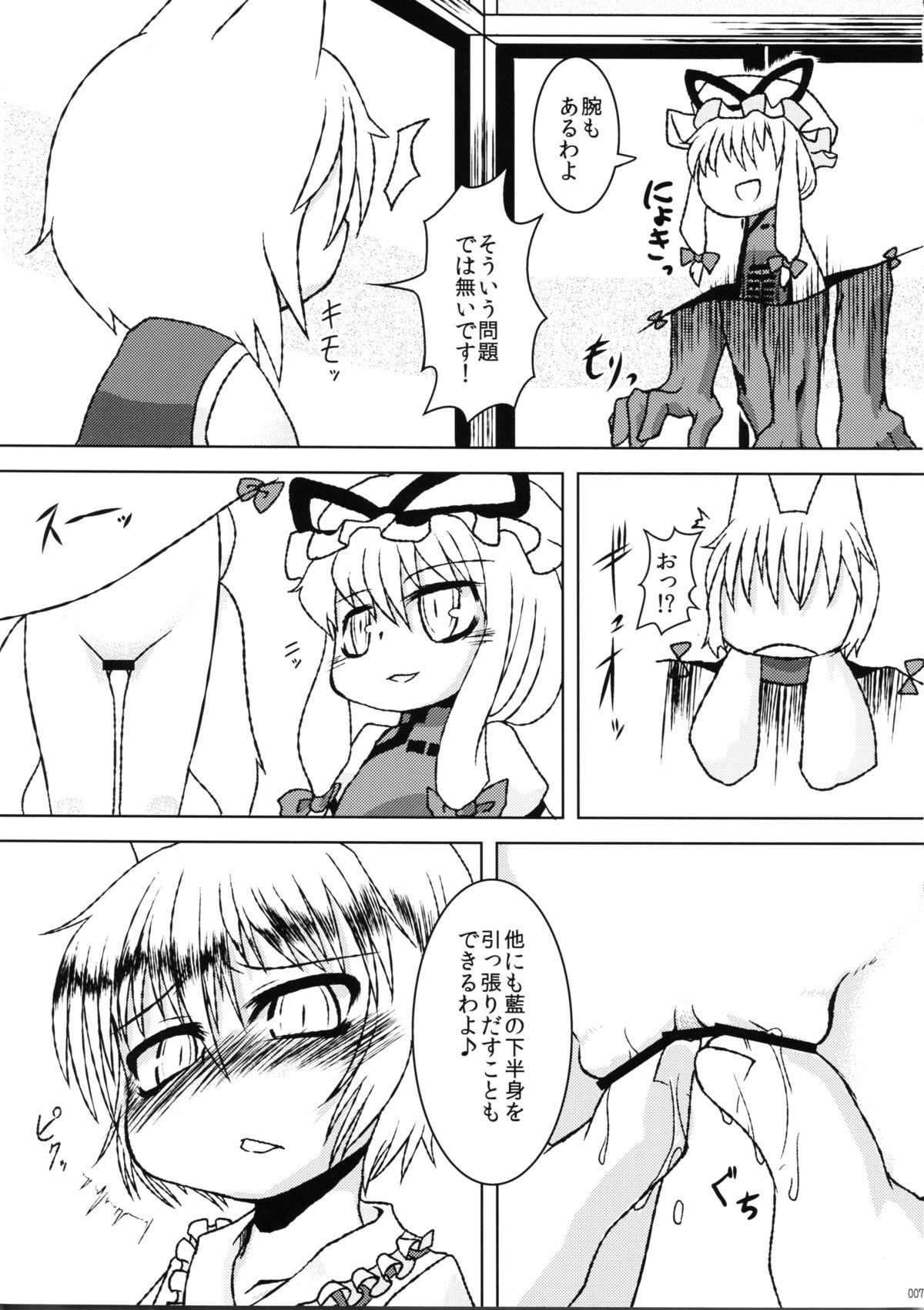 Chiisana Yakumo-ke page 7 full
