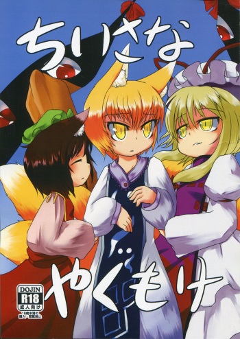 Chiisana Yakumo-ke cover