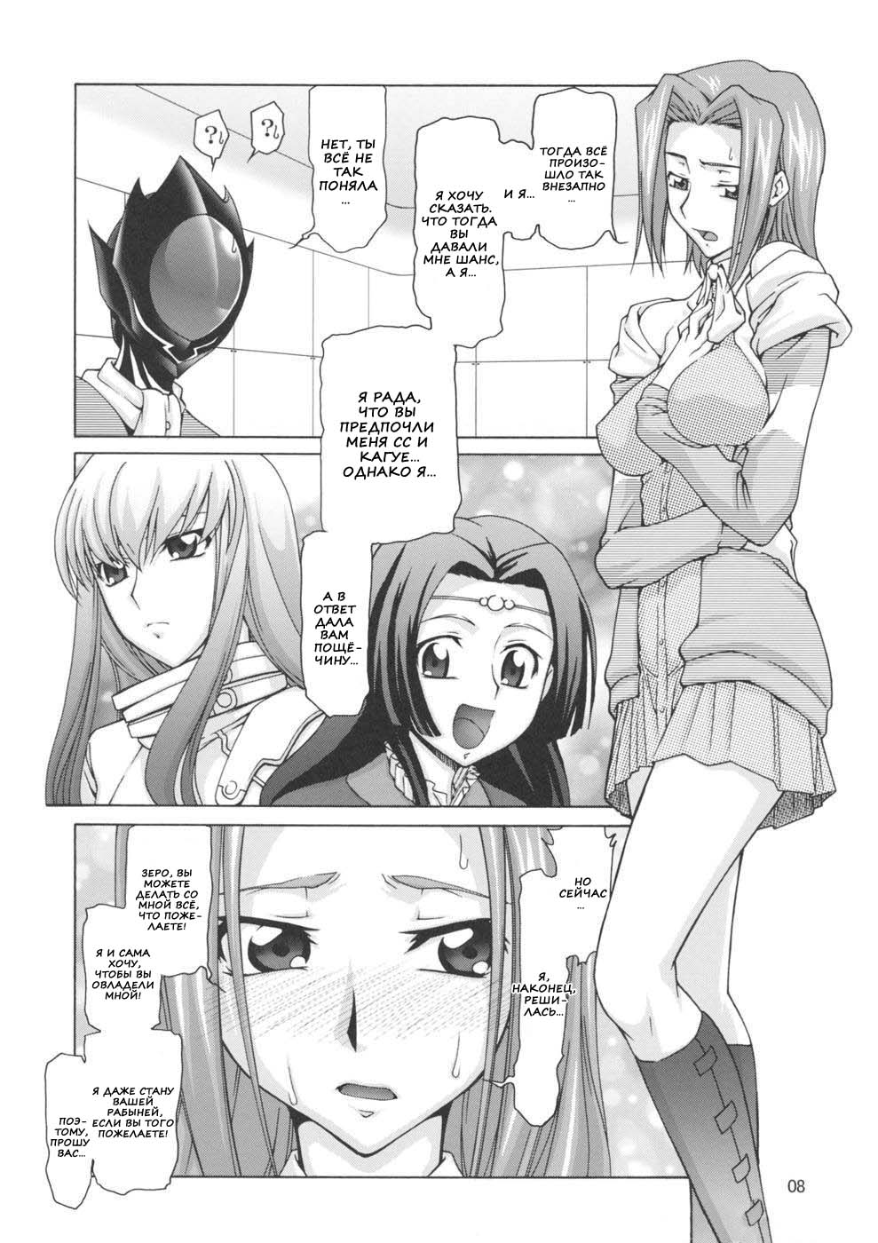 C:GGRR2:03 page 6 full