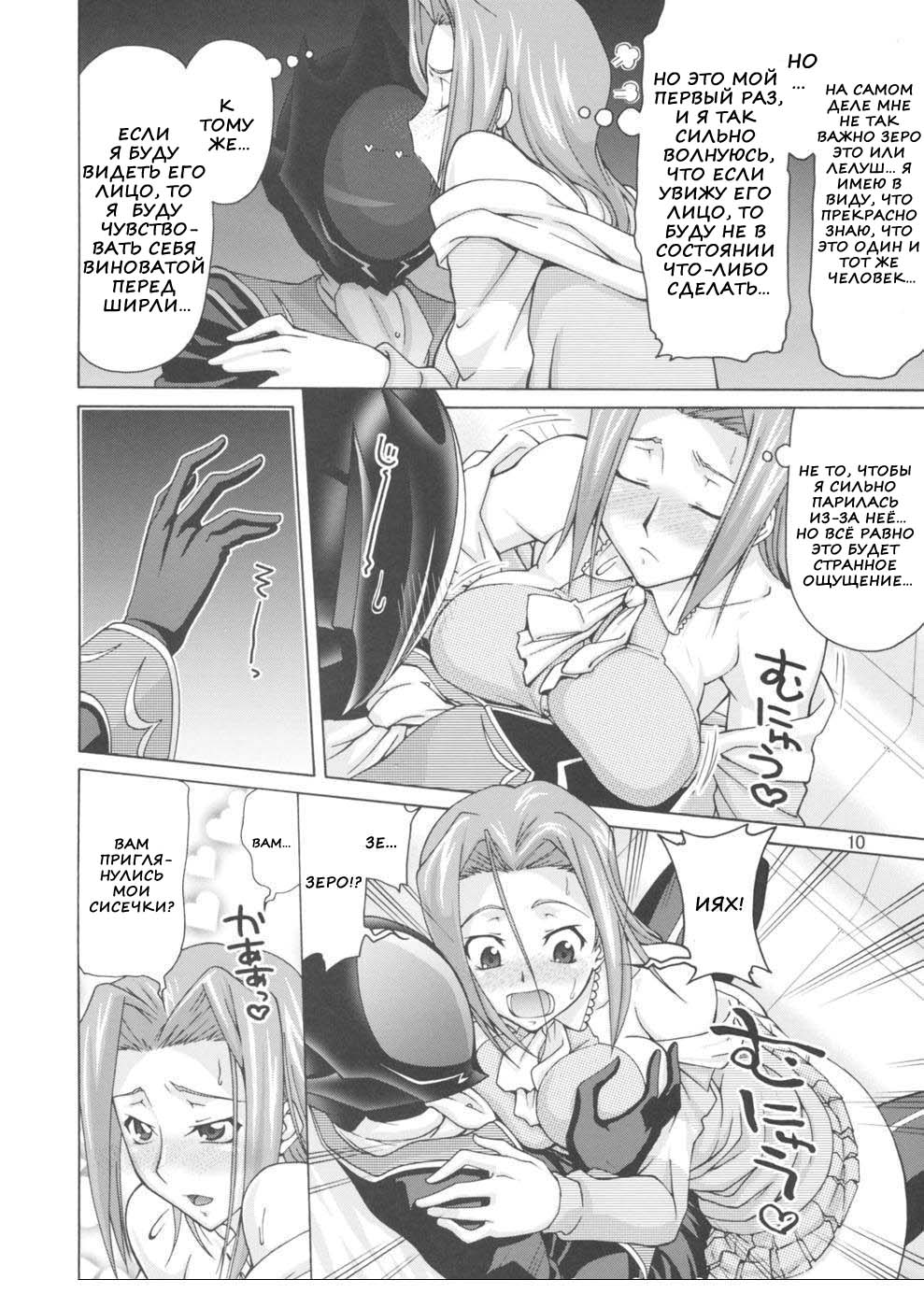 C:GGRR2:03 page 8 full