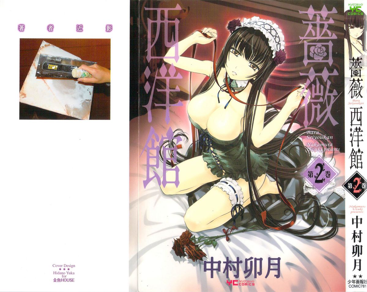 Bara Seiyoukan 2 page 2 full