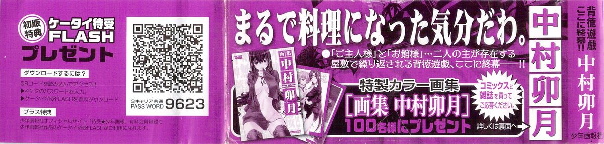Bara Seiyoukan 2 page 4 full