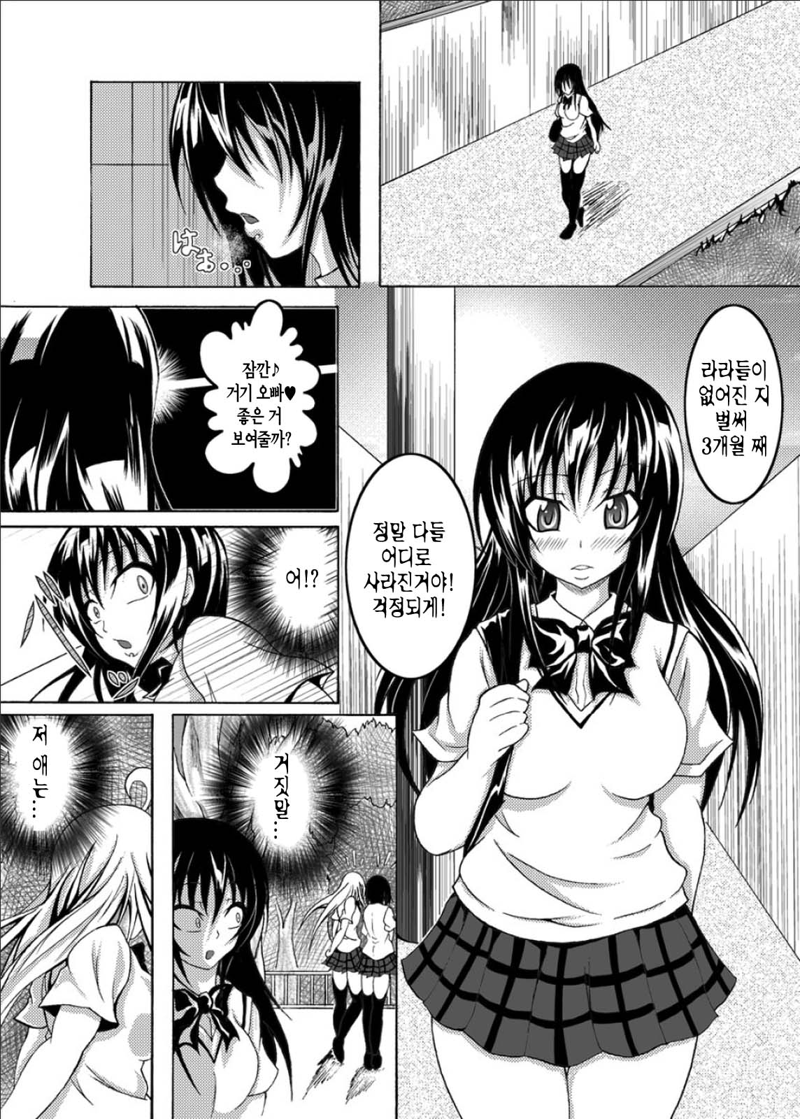 To LOVE-Hi Plus! page 3 full