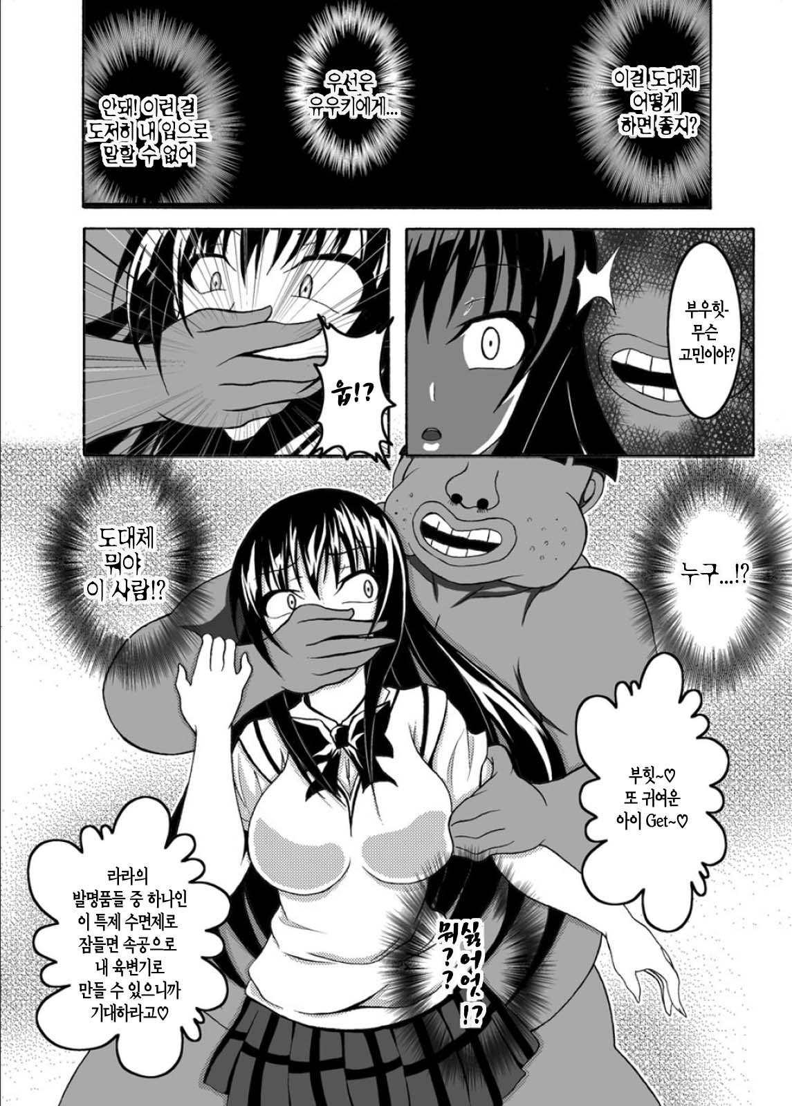 To LOVE-Hi Plus! page 8 full