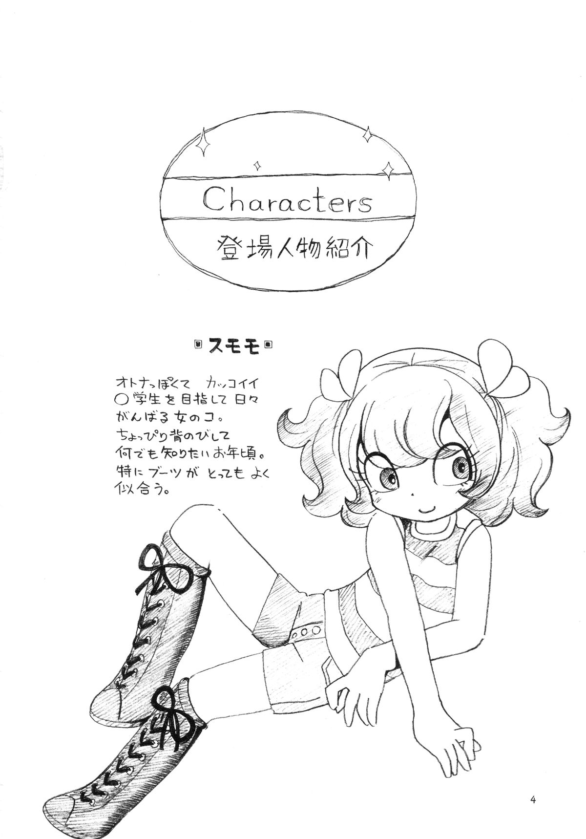 Sumomo ni Boots page 4 full
