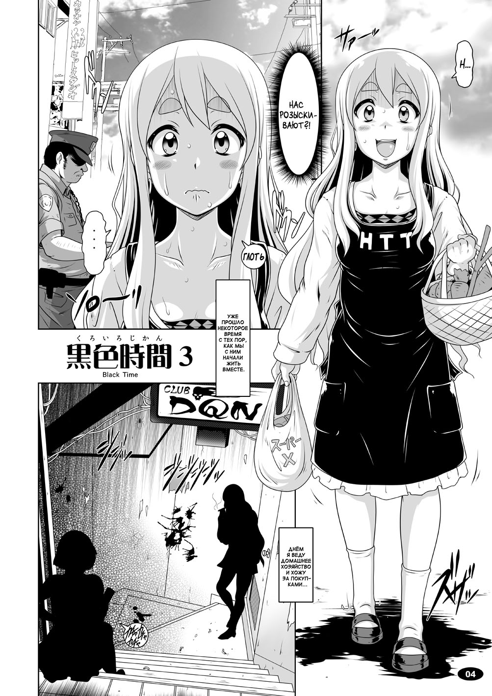 Kuroiro Jikan - Black Time 3 page 3 full