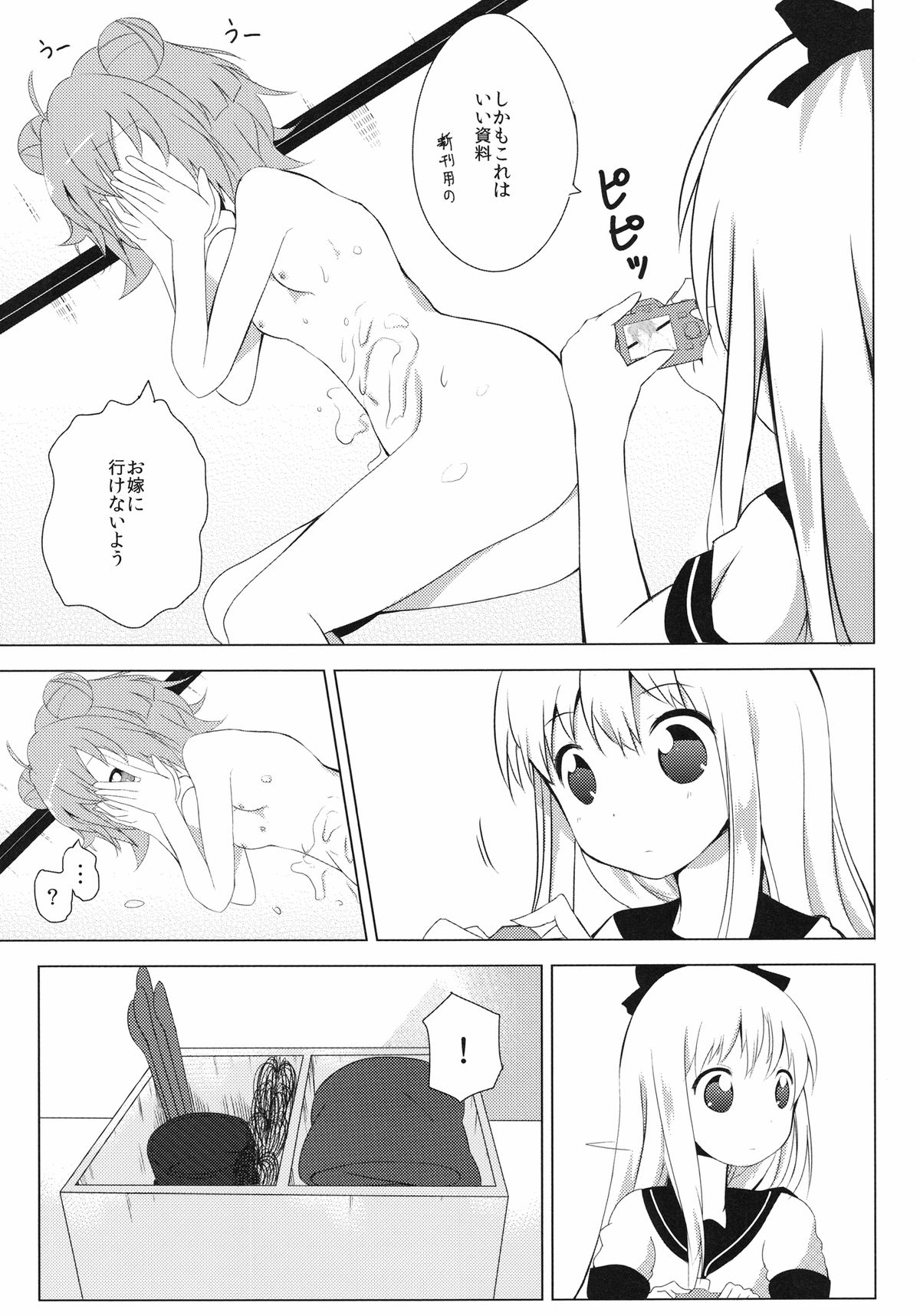 Inran Akarin page 7 full