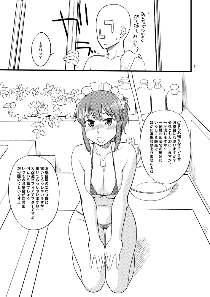 Kudoi-san to Ofuro de Yaritai Houdai Kaiteiban page 4 full