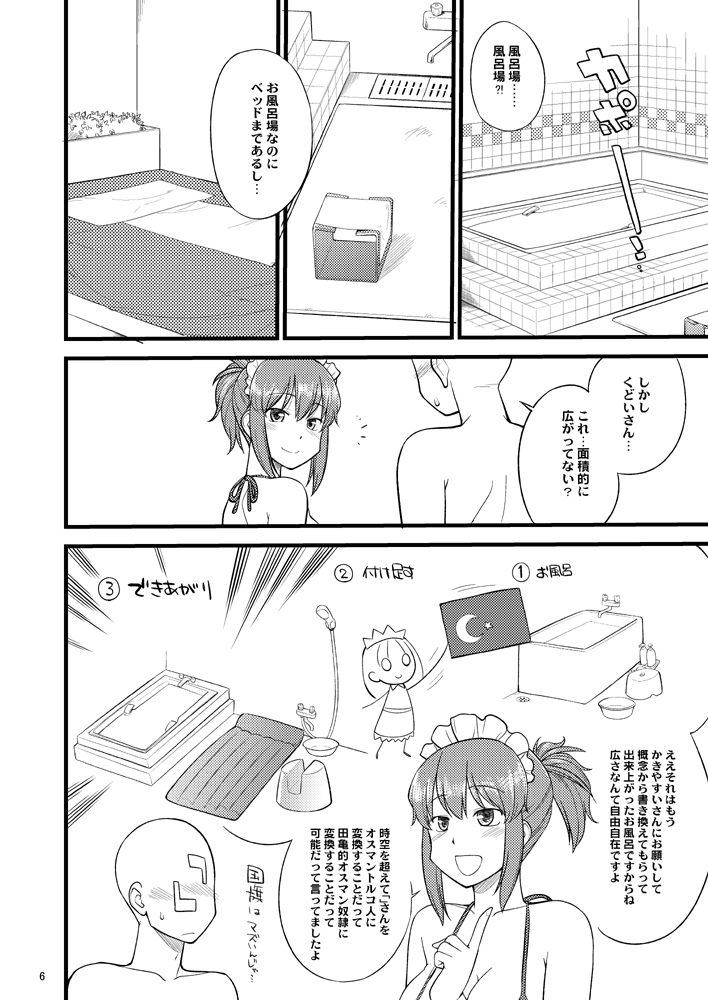 Kudoi-san to Ofuro de Yaritai Houdai Kaiteiban page 5 full