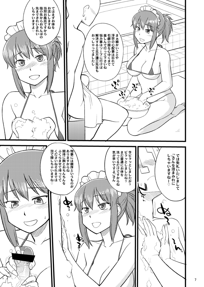 Kudoi-san to Ofuro de Yaritai Houdai Kaiteiban page 6 full