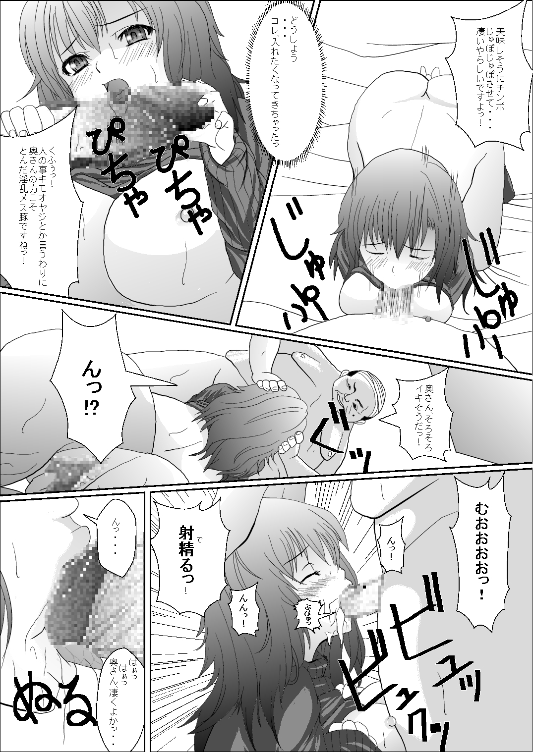 Oku-san Komeya desu page 10 full