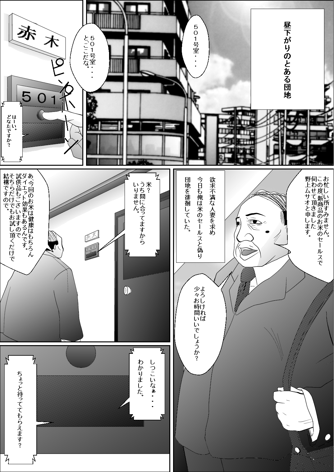Oku-san Komeya desu page 2 full