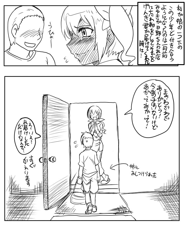 Ikuyo-san to Seifuku Date page 3 full