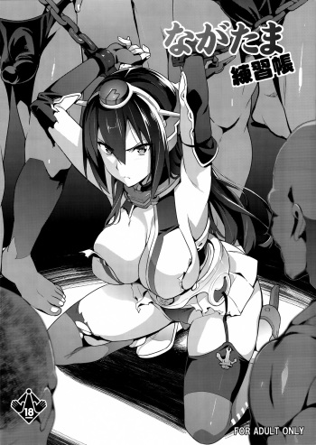Nagatama Renshuu Chou cover